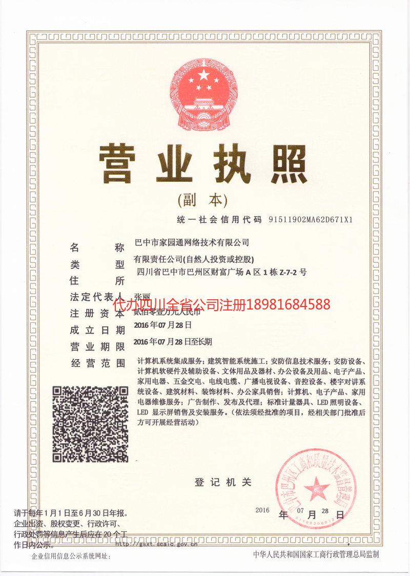 张家界张家界家园通网络技术有限公司