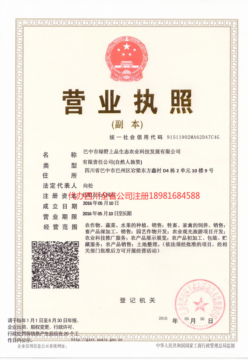 张家界张家界绿野上品生态农业科技发展有限公司