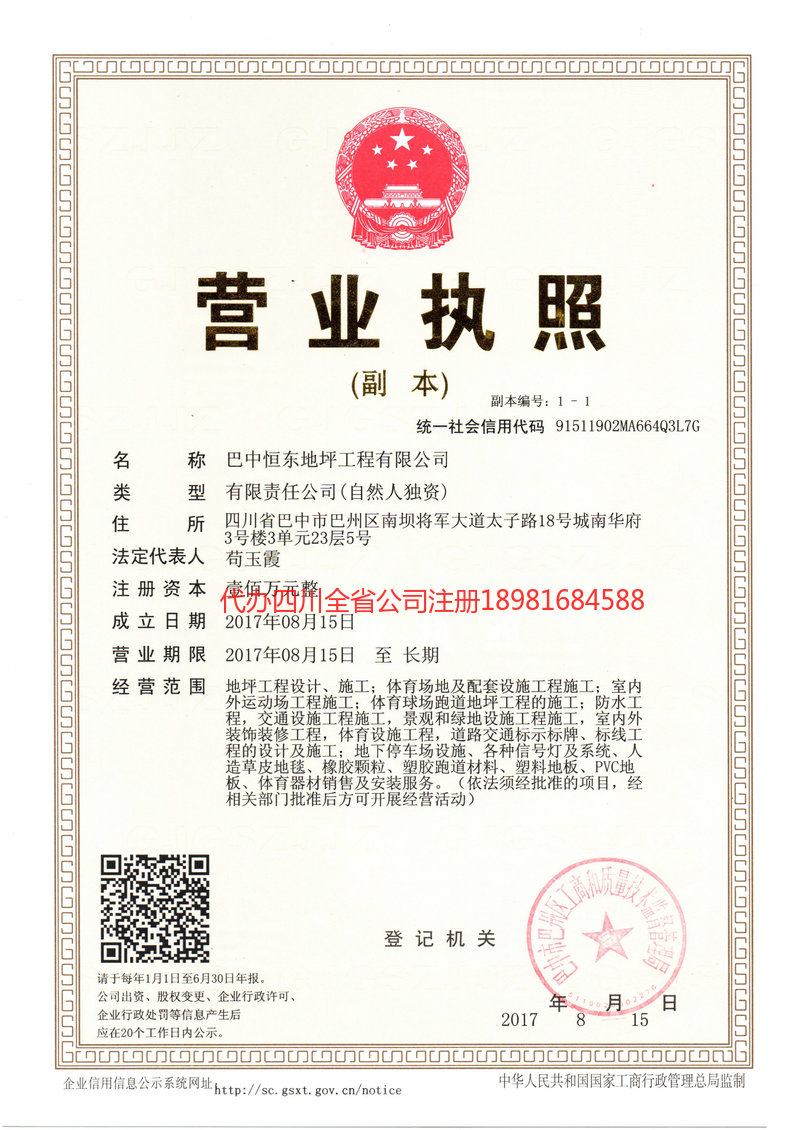 张家界张家界恒东地坪工程有限公司