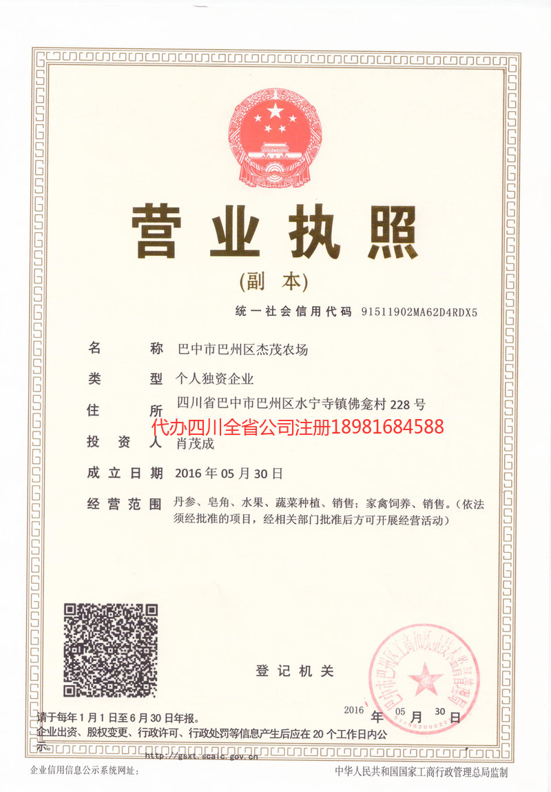 张家界张家界杰茂农场