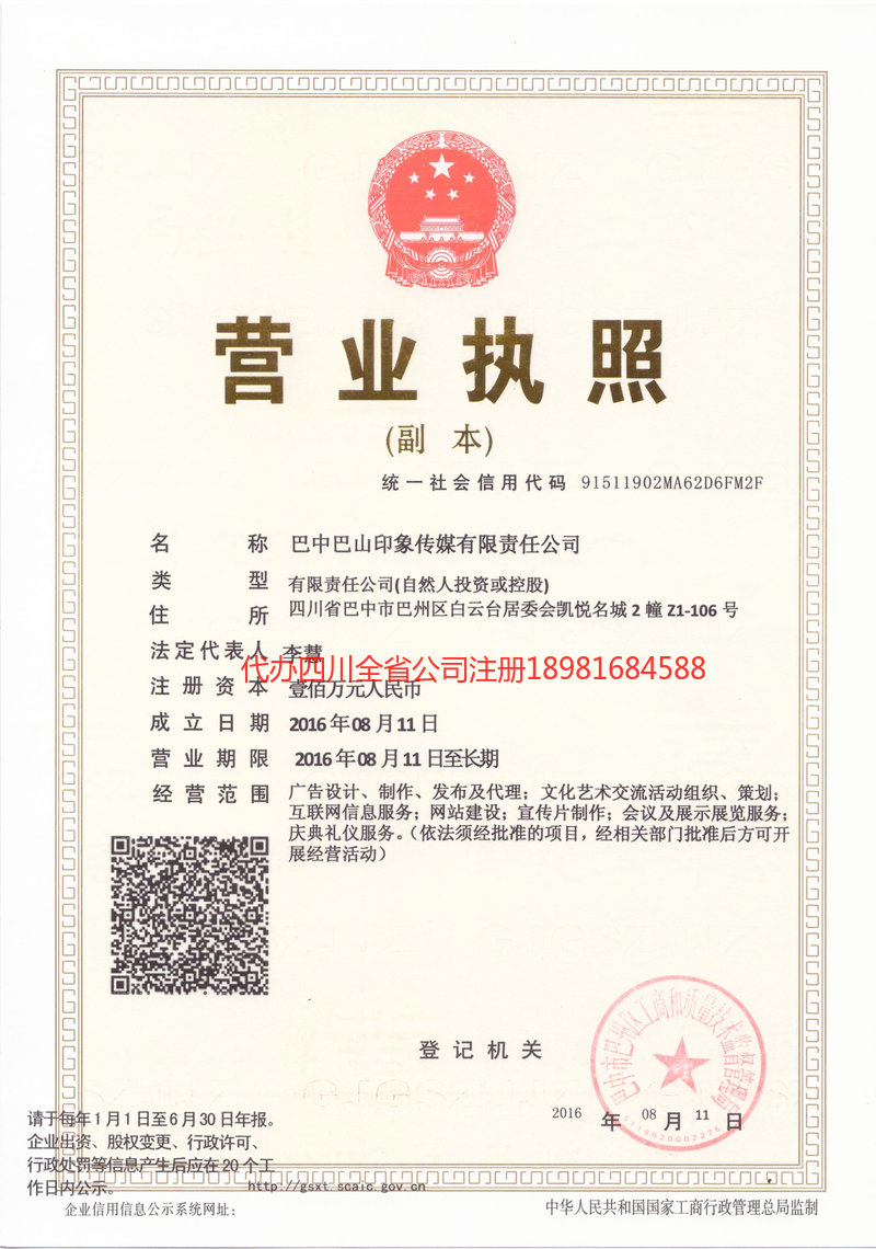 张家界张家界巴山印象传媒有限责任公司