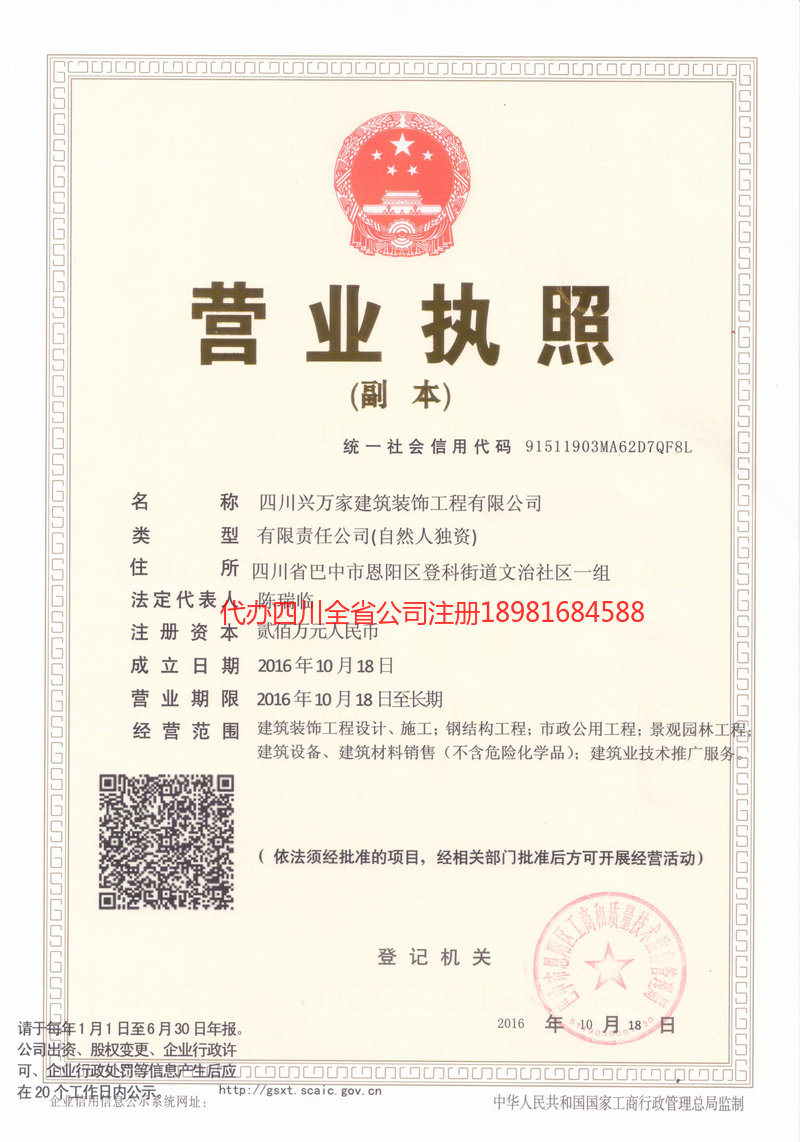 张家界张家界兴万家建筑装饰工程有限公司