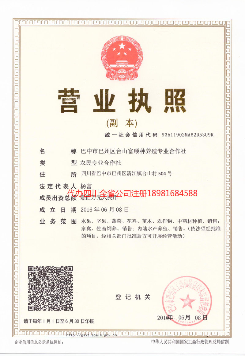 张家界张家界台山富顺种养殖专业合作社