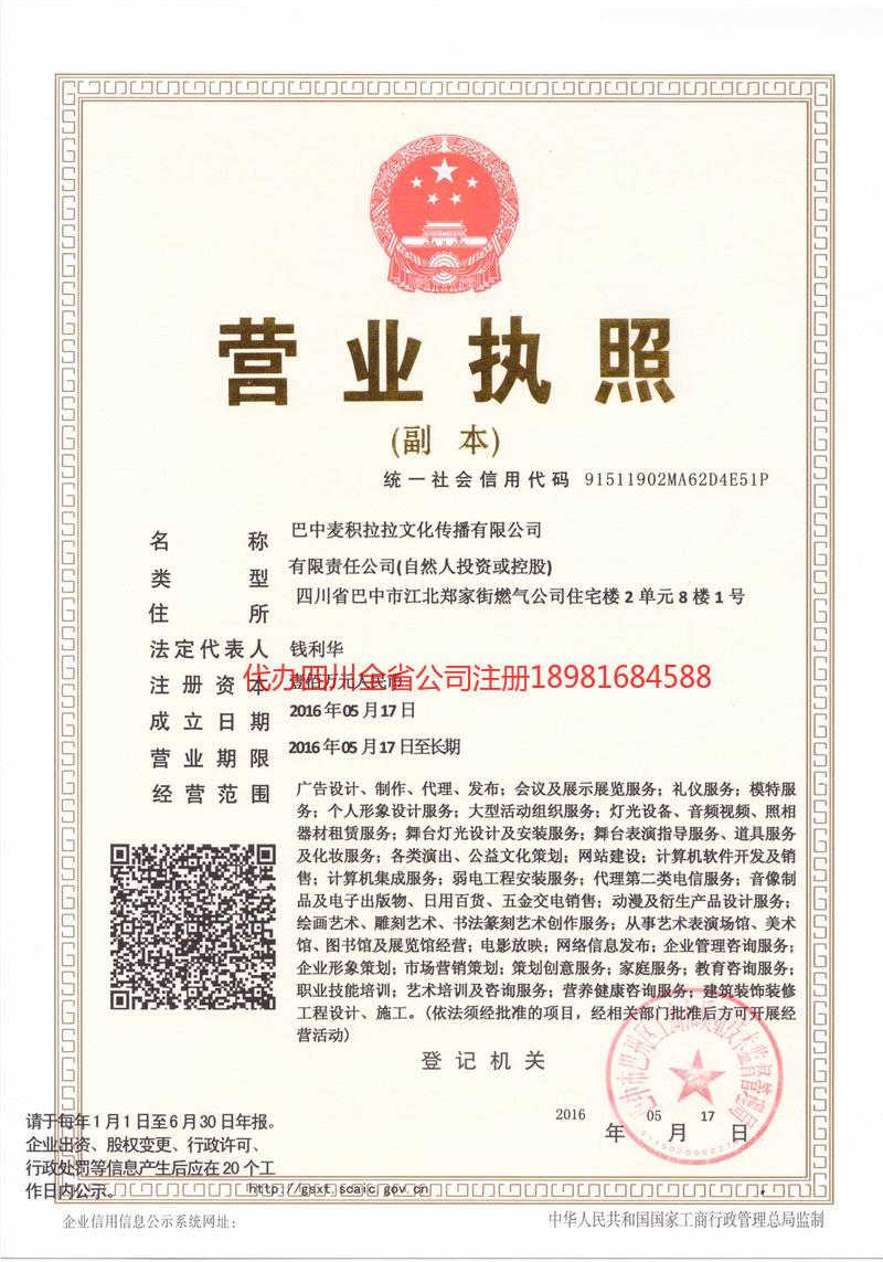 张家界张家界麦j积拉拉文化传播有限公司