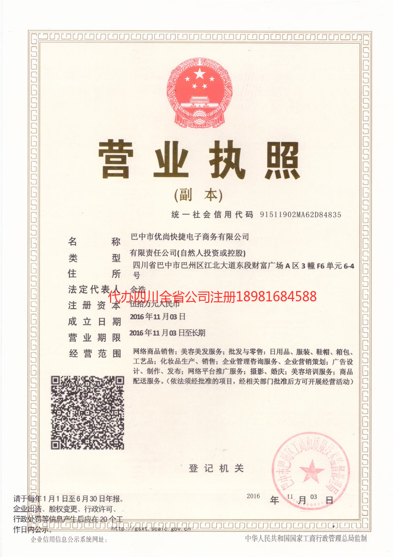 张家界张家界忧尚快捷电子商务有限公司