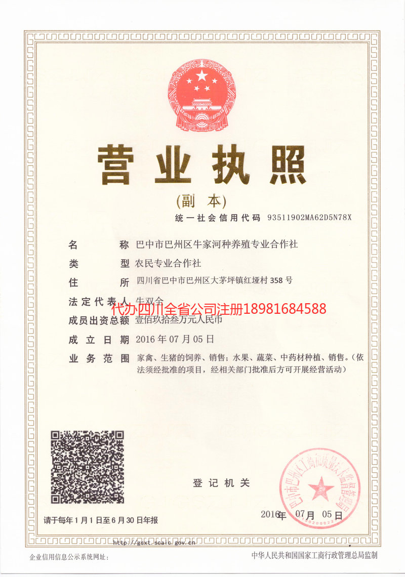 张家界张家界牛家河种养殖专业合作社