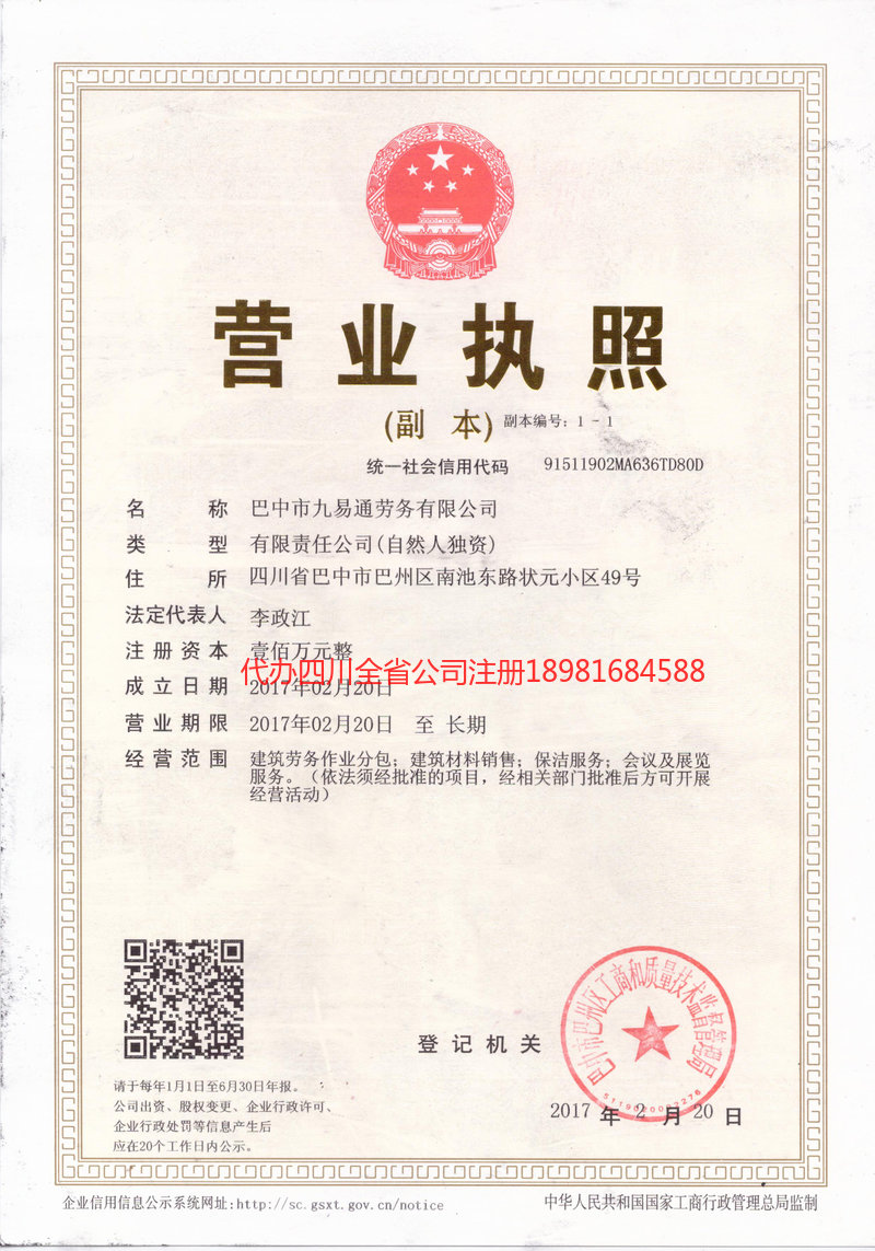 张家界张家界九易通劳务有限公司