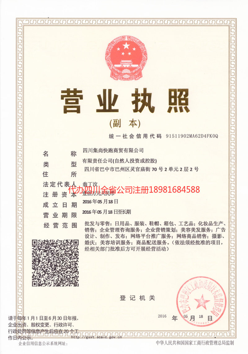 张家界张家界集尚快跑商贸有限公司