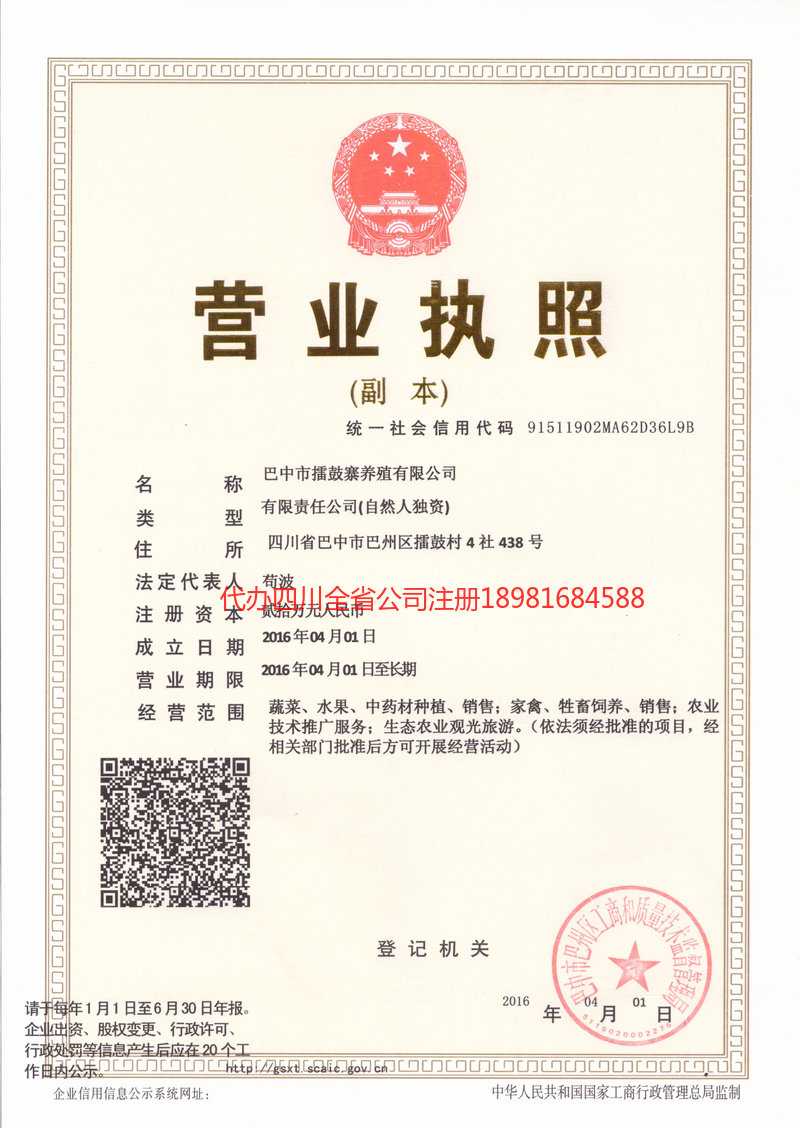 张家界张家界擂鼓寨养殖有限公司