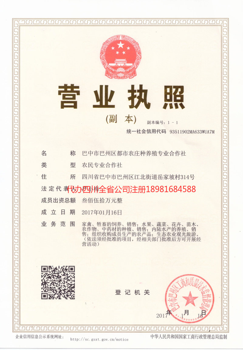 张家界张家界都市农庄种养殖专业合作社