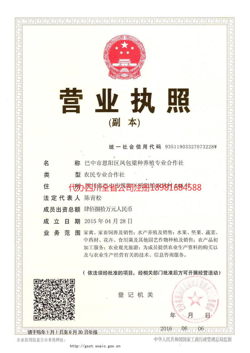 张家界张家界凤包梁种养殖专业合作社