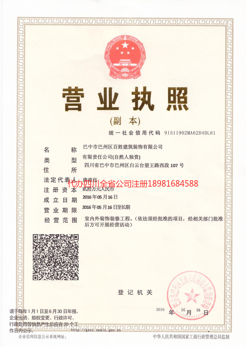 张家界张家界百姓建筑装饰有限公司