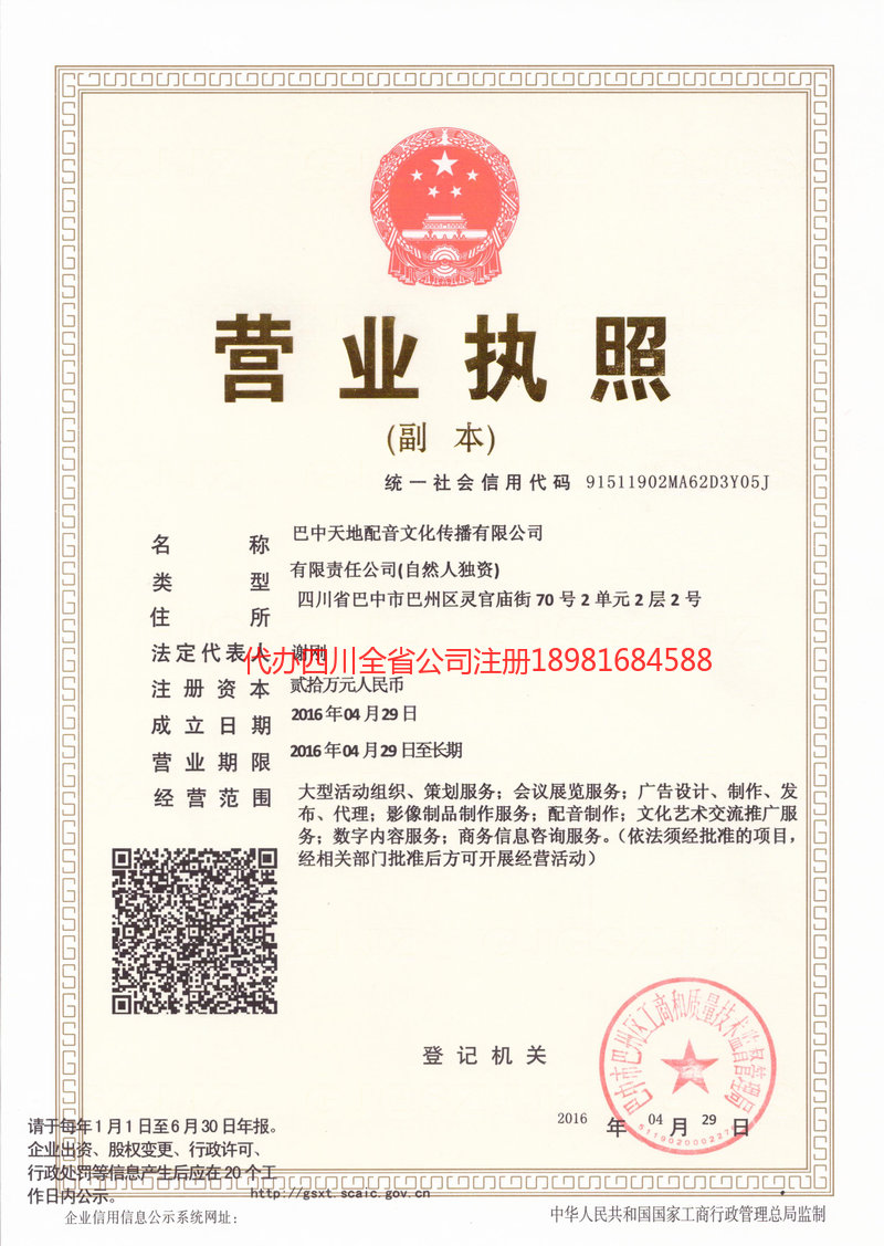 张家界张家界天地配音文化传播有限公司